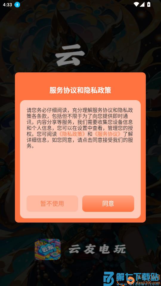 云友电玩免费版