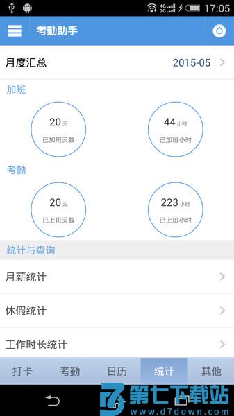 考勤助手app(Attendance Assistant)v2.5.4 3