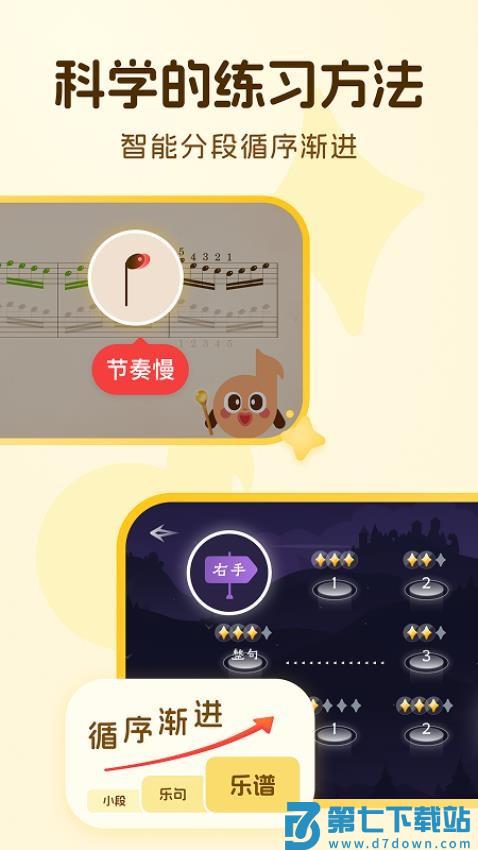 西西魔法钢琴手机版