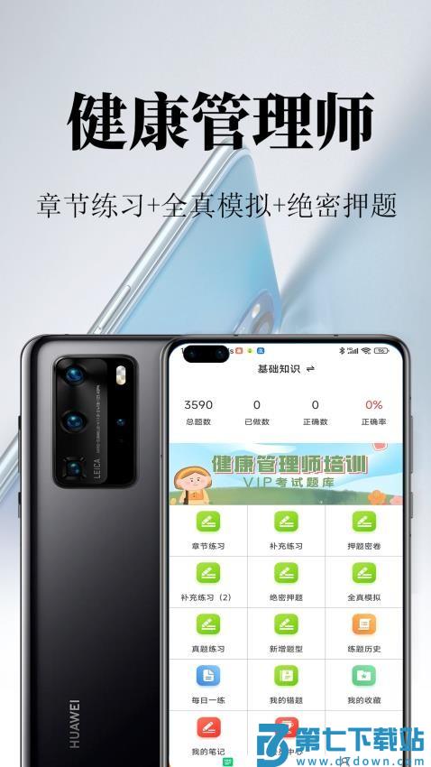 健康管理师鸣题库最新版v2.1.2 4