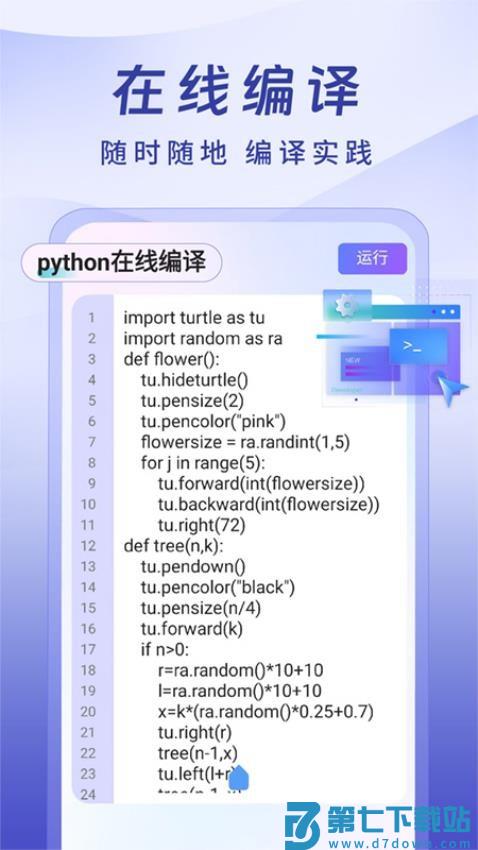 Python入门学习官方版v1.0.4 4