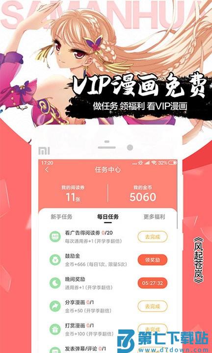爱飒漫画app最新版(更名飒漫画) v3.6.12 安卓官方版 0
