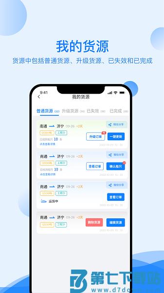 新船帮货主端软件v2.1.44 3