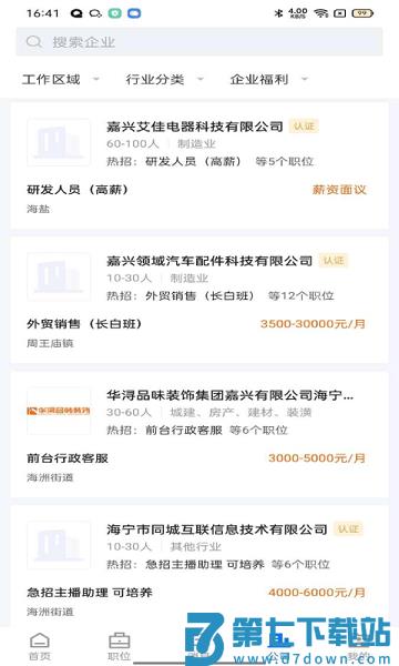 海宁招聘网官方版v2.9.20 1