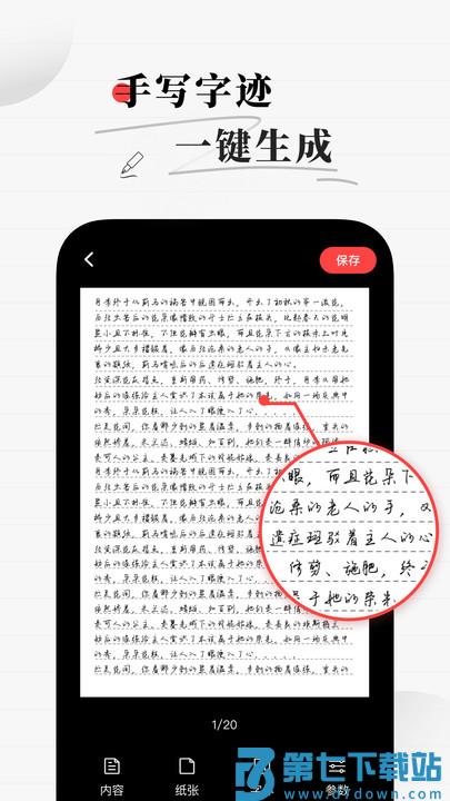 手写生成器app v1.7.3安卓版 1