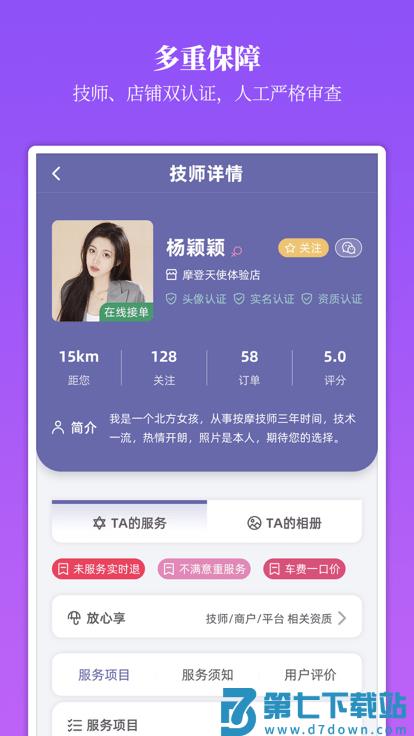 摩登天使 v1.5.20 安卓版 1