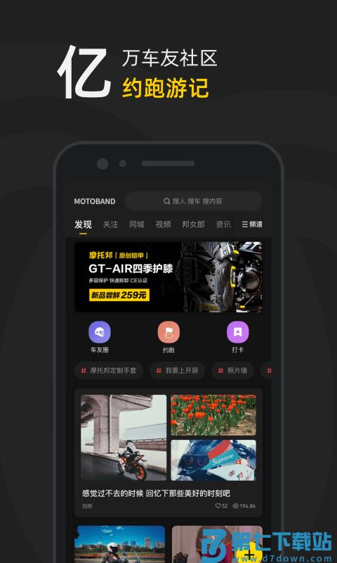 摩托邦测速软件 v5.1.7 安卓版 2