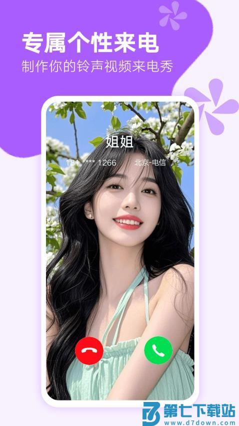 来电秀秀官方版v1.0.00.417 1