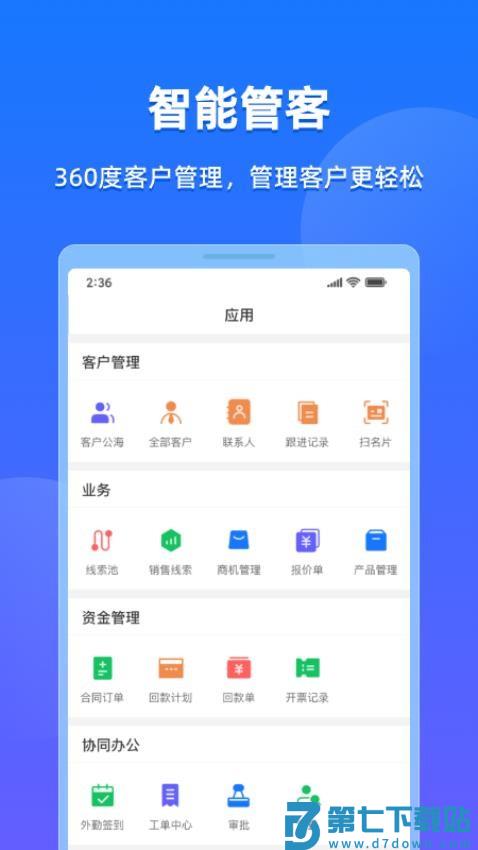 企查查CRM官网版v1.8.4 4