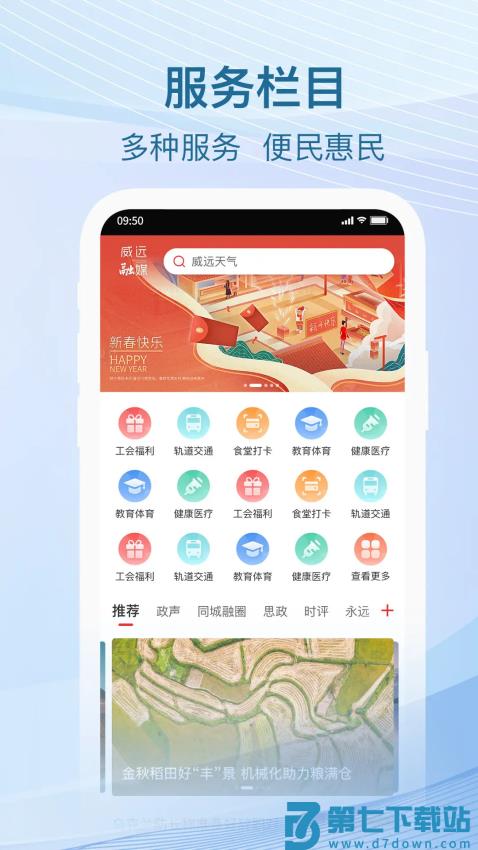 威远融媒APPv4.4.1 1