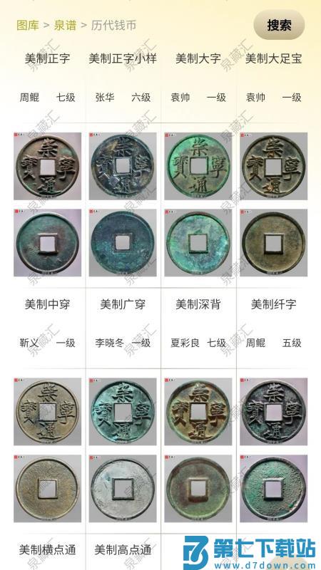 泉藏汇最新版v2.3.6 3