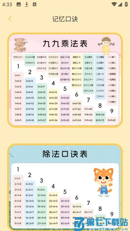 天天学算数免费版v1.0.0 2