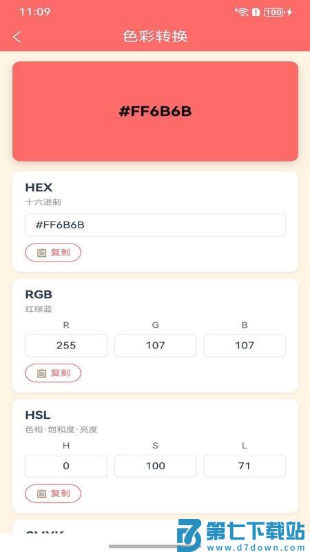 拾色器最新版v1.0.0 4