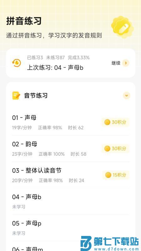 打字鸭官方版v1.5.3 4
