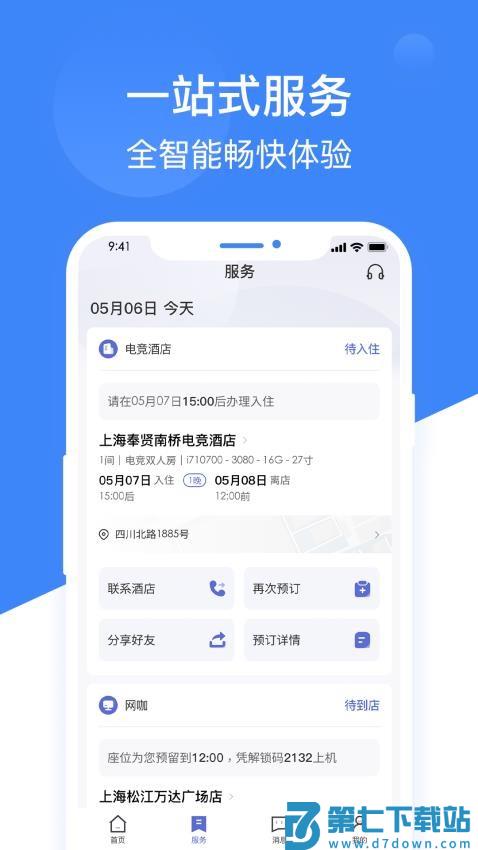 网鱼网咖官方appv3.7.8 4