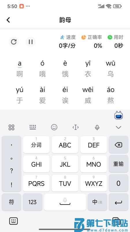 打字鸭官方版v1.5.3 3