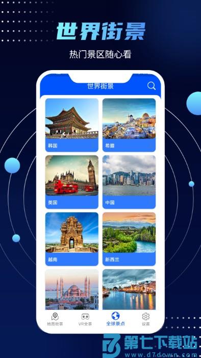 3d实景街景地图软件 v10 安卓版 1