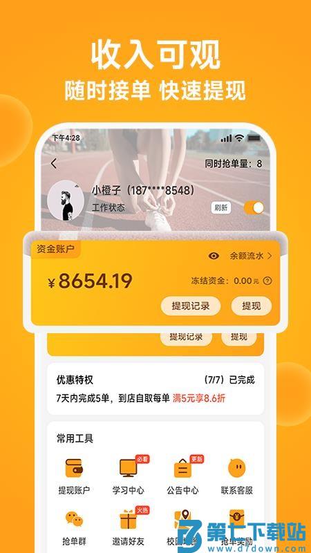 橙子校园配送端官方版v1.0.8 2