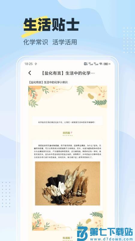 分子学app最新版v1.0.1 1