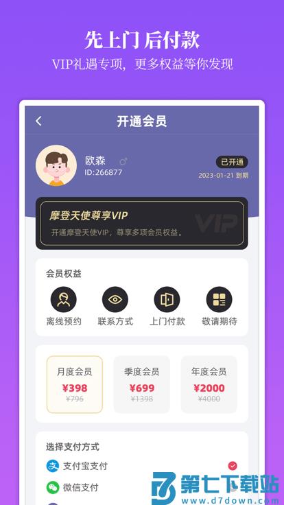 摩登天使 v1.5.20 安卓版 0