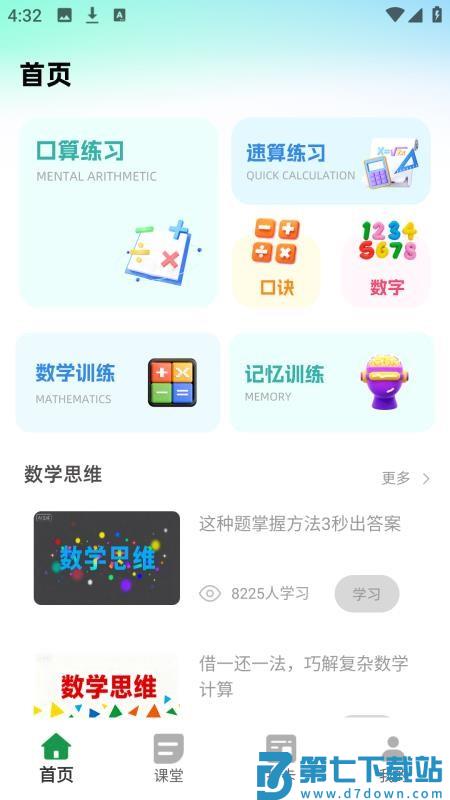 天天学算数免费版v1.0.0 1