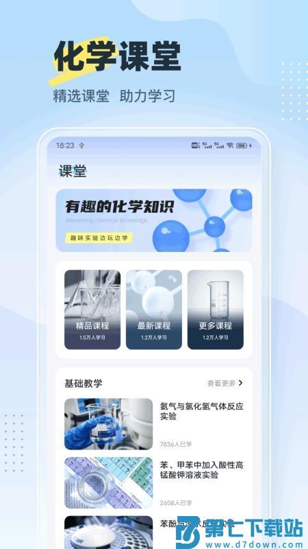 分子学app最新版v1.0.1 4