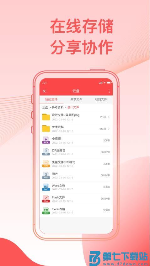 O2OA手机版v9.3.0 4