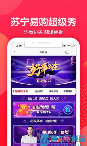 苏宁易购最新版v9.5.242 2