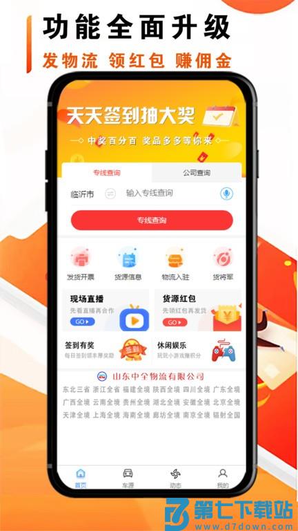 物流大全网 v3.9.6 手机版 3