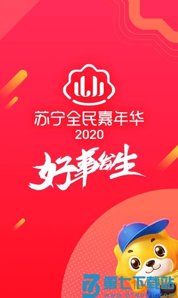 苏宁易购最新版v9.5.242 4