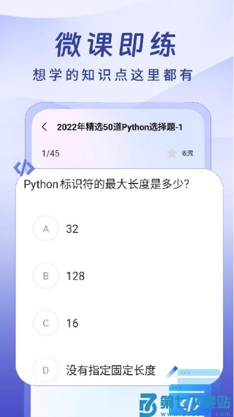 Python入门学习官方版v1.0.4 3