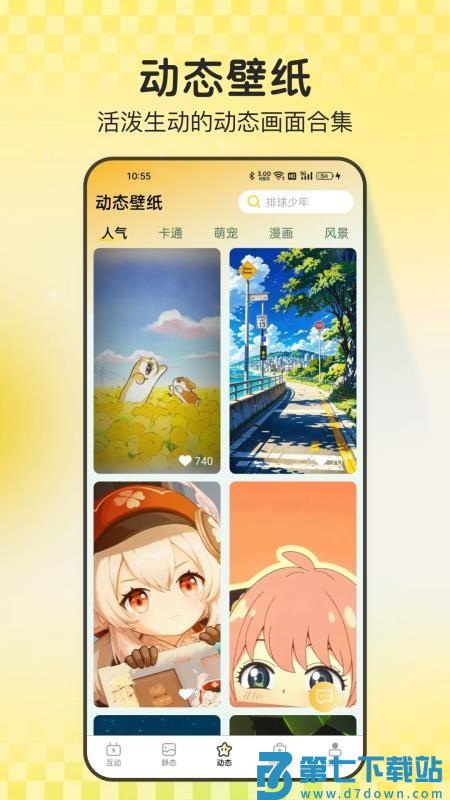 天天炫酷壁纸免费版v2.7.4.0 1