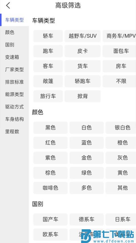 车出海 v1.1.14 最新版 0