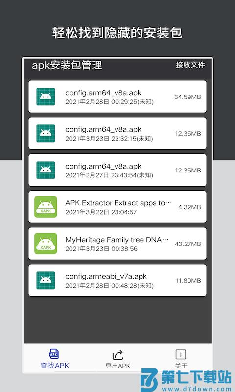 apk安装包管理器软件 v6.1.5安卓版 3