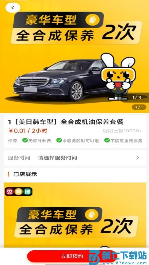 修车无忧 v35.1.20 安卓版 2