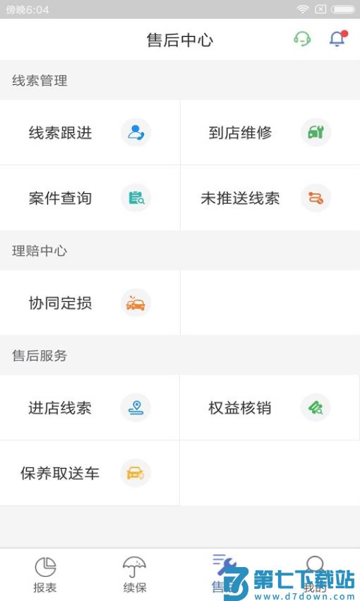 上汽保险一车通保appv4.19.01 1