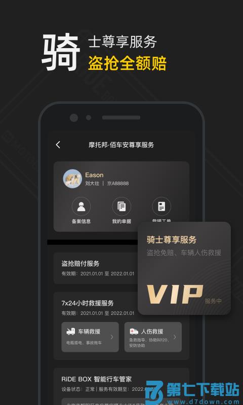 摩托邦测速软件 v5.1.7 安卓版 0