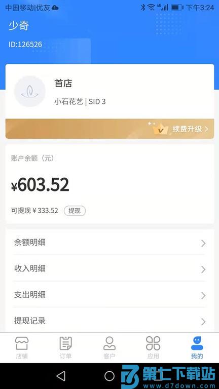 销花宝v1.2.54 4