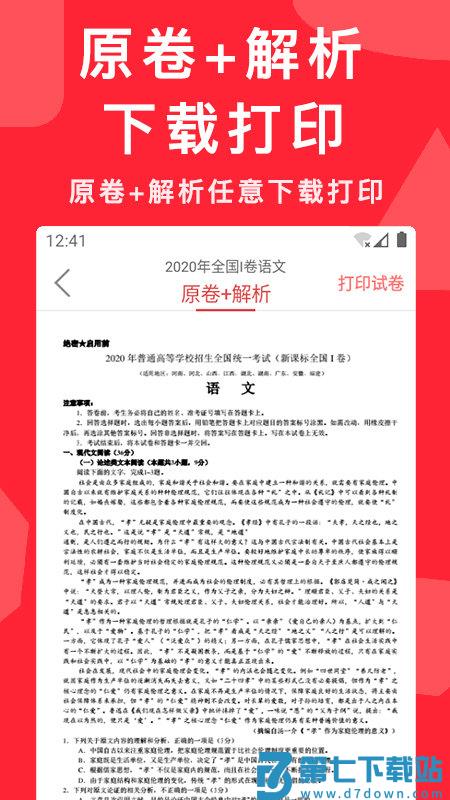 高考真题全刷2025版 v7.1.0安卓最新版 1
