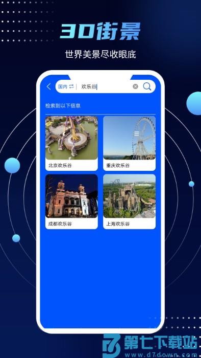 3d实景街景地图软件 v10 安卓版 2