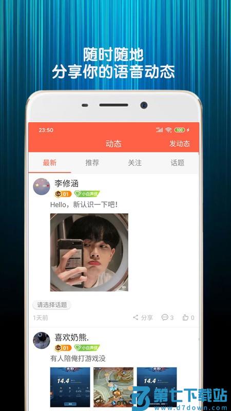 变声器语音包免费版 v7.4安卓手机版 3