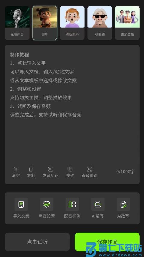 冬瓜配音免费版v1.2.8 5
