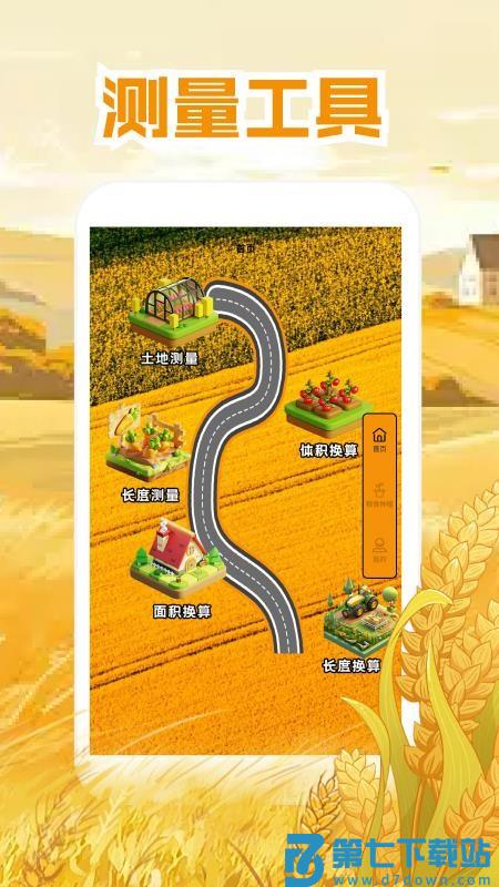 工具测亩专家最新版v1.2 1