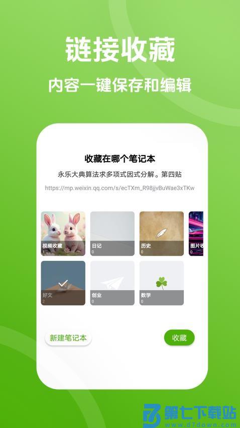 Pokar笔记最新版v3.3.6 3