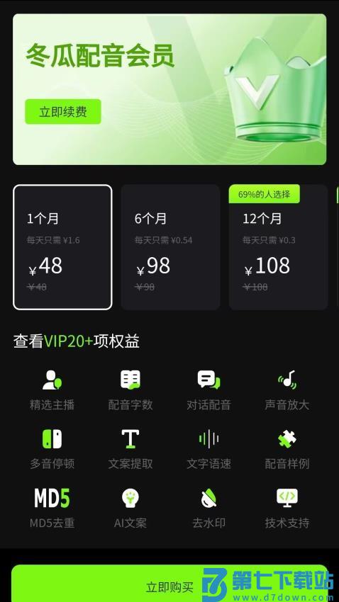 冬瓜配音免费版v1.2.8 1