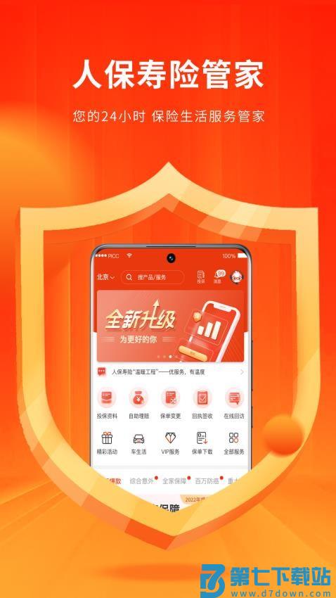 人保寿险管家最新版v5.7.5 4