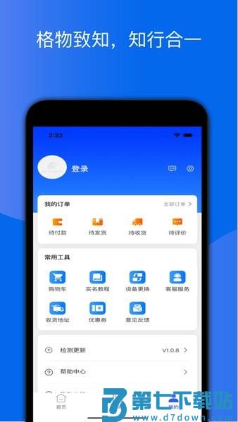 格行手机appv2.0.5 2