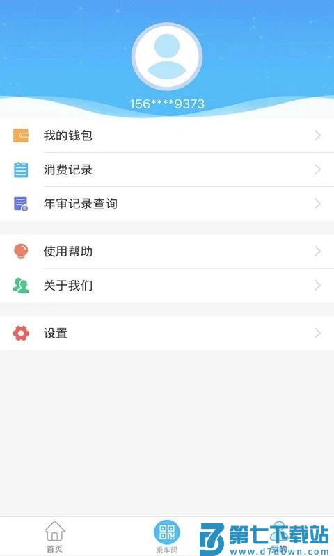 吉安公交实时查询软件(改名吉安公交服务) v2.2.9 安卓最新版 1