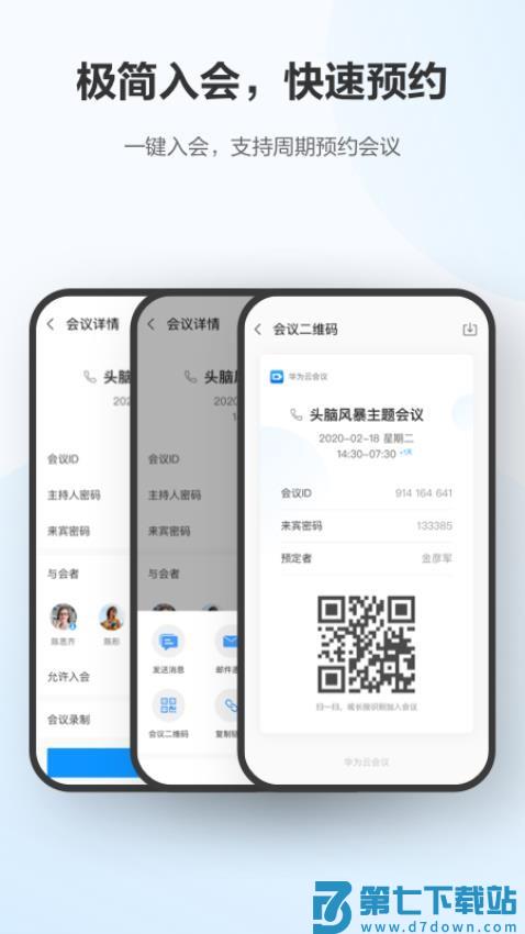 华为云会议手机端v11.9.6 4