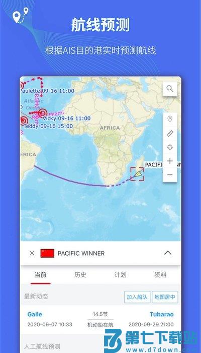 船队在线hifleet免费版 v5.4.10 安卓最新版 4